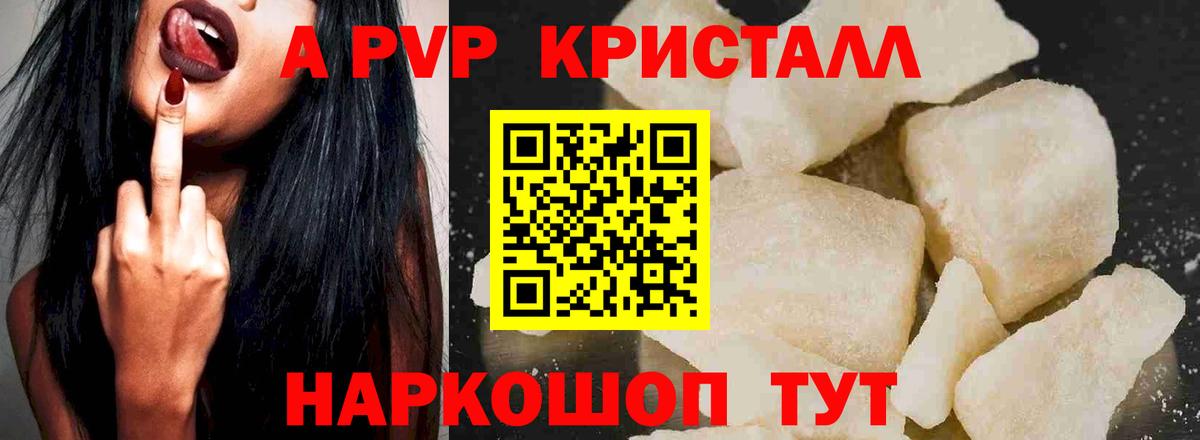 Alpha PVP кристаллы Туапсе