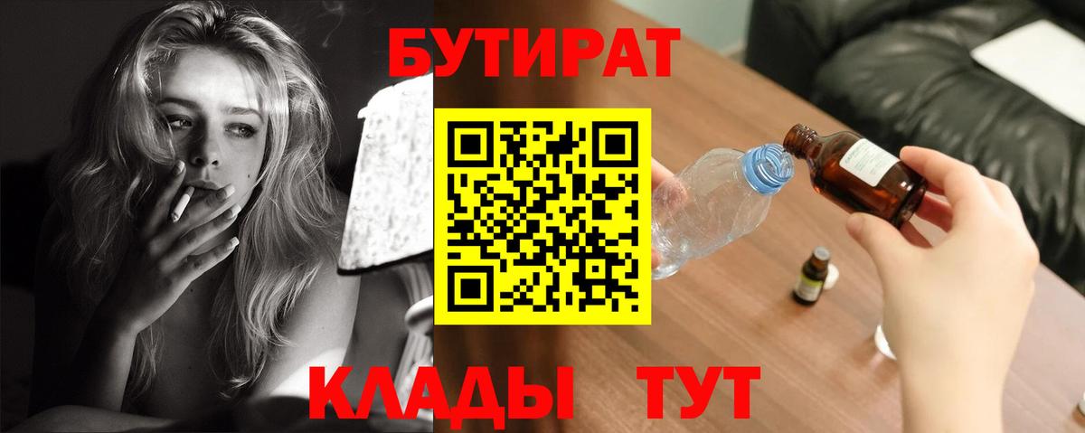 Туапсе  Бутират Butirat  Вход с VPN 