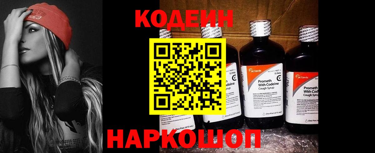 Кодеин Purple Drank  Кодеин Purple Drank  Вход с VPN  Туапсе 