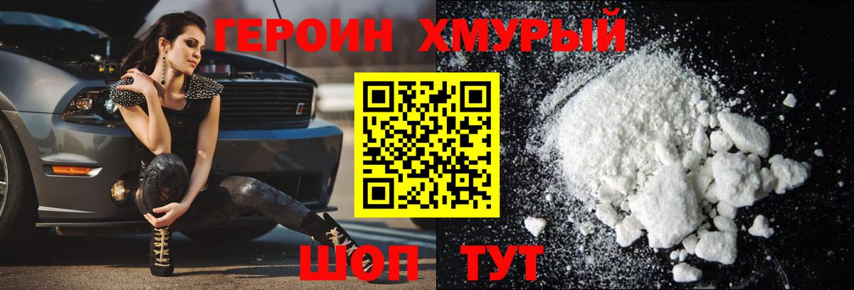 Туапсе  Героин герыч  ГЕРОИН  Вход с VPN 