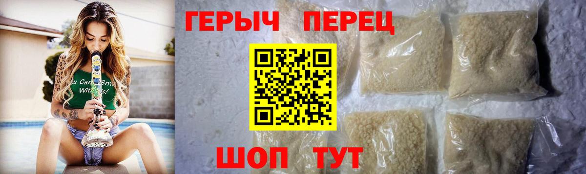 Героин герыч Туапсе
