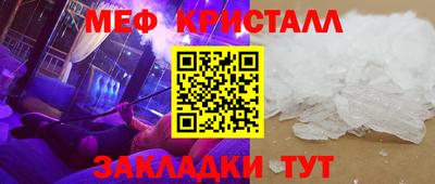 мяу мяу кристалл Северобайкальск