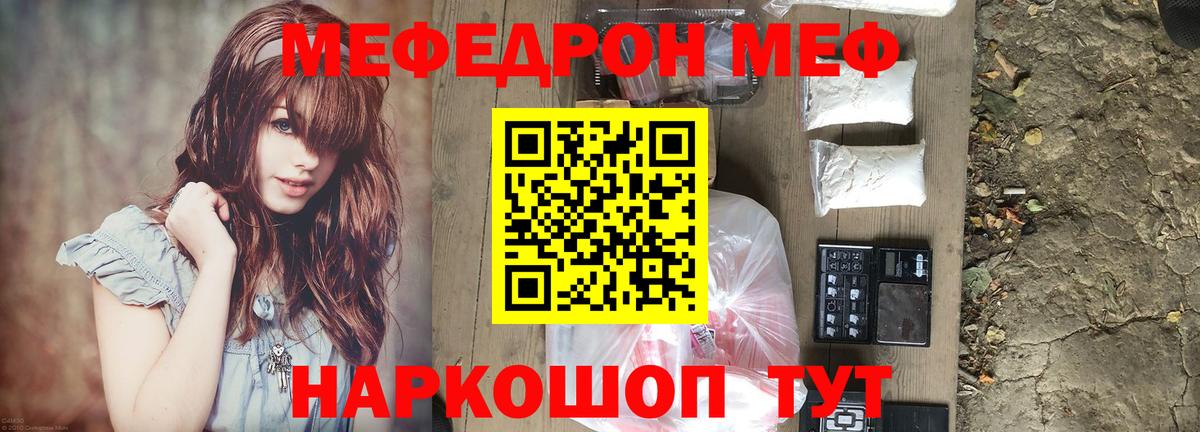 Меф мяу мяу мука Туапсе