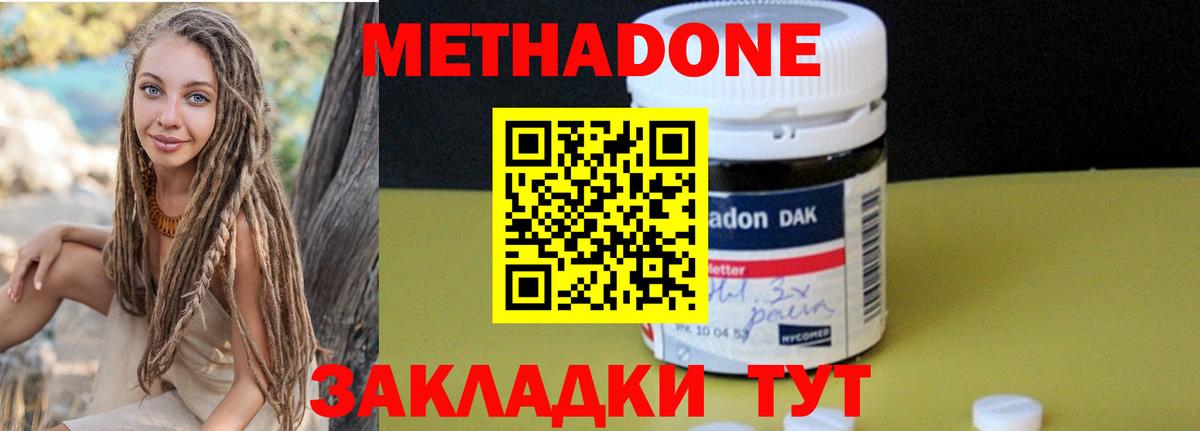 Метадон VHQ Туапсе