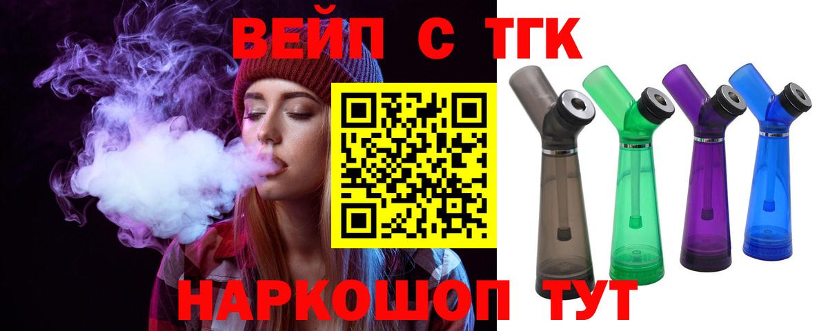 ТГК жижа  ТГК THC oil  Вход с VPN  Туапсе 