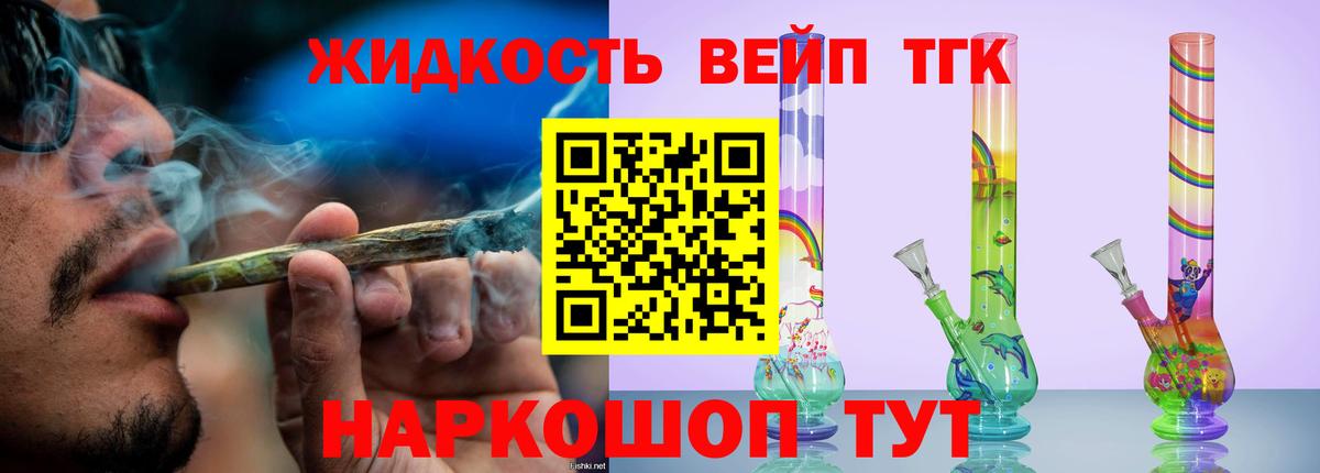 ТГК вейп Туапсе
